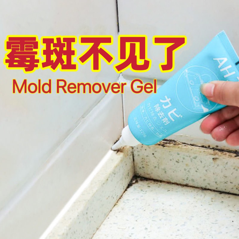 Mould Remover Gel /Mildew Remover /Mold Cleaner /kitchen cleaner / toilet cleaner 去霉菌去霉啫喱